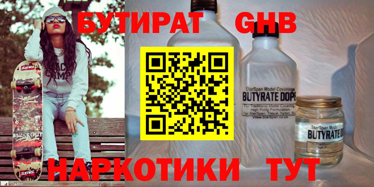 БУТИРАТ 99% Кировск
