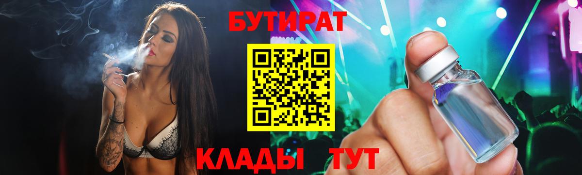 БУТИРАТ жидкий экстази  Вход с VPN  Кировск 