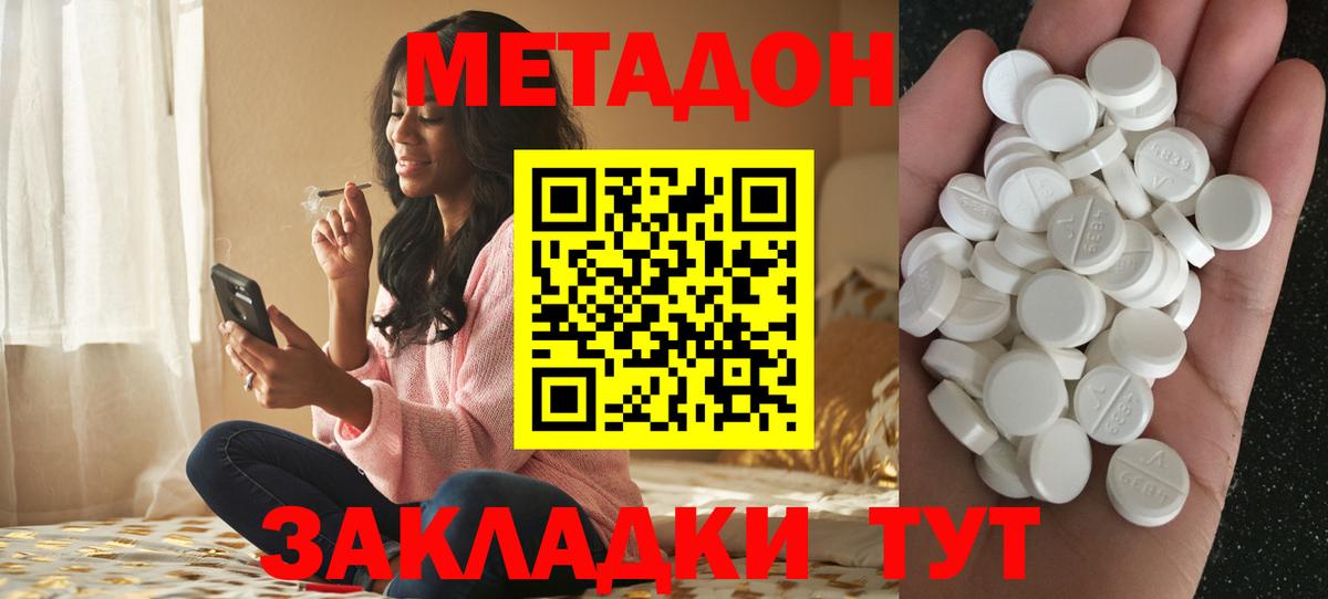 МЕТАДОН methadone Кировск